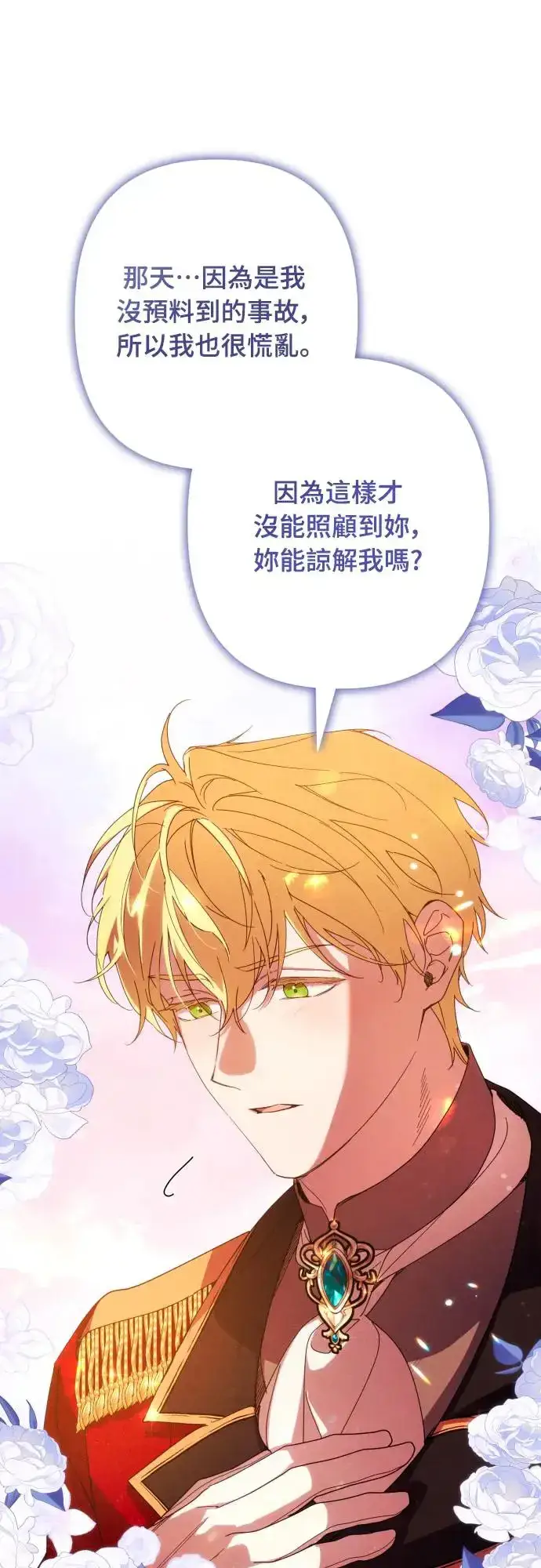 《诱惑北部公爵》第61话图61