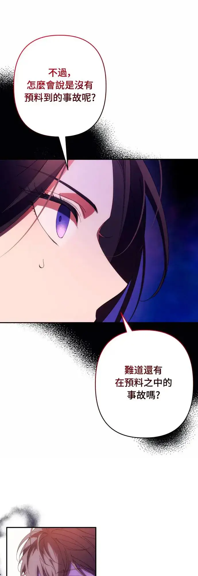 《诱惑北部公爵》第61话图63
