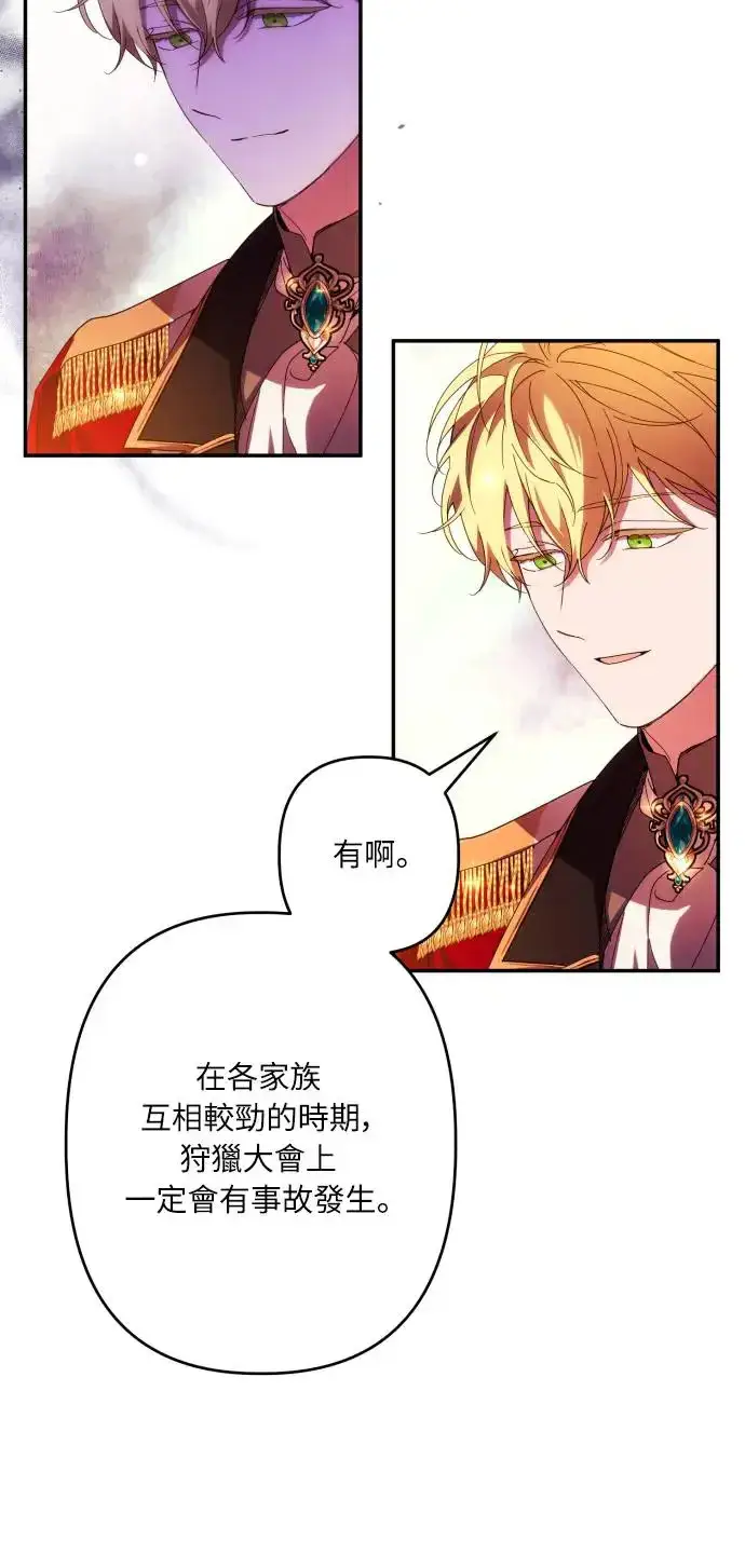 《诱惑北部公爵》第61话图64