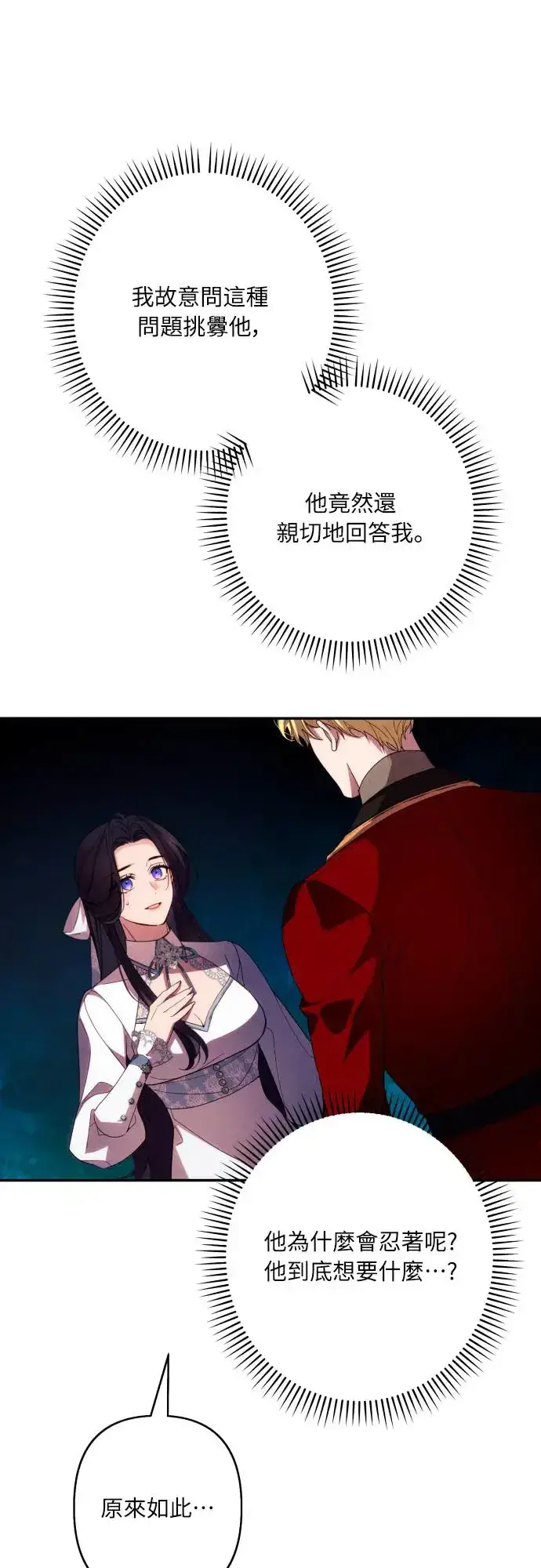 《诱惑北部公爵》第61话图65