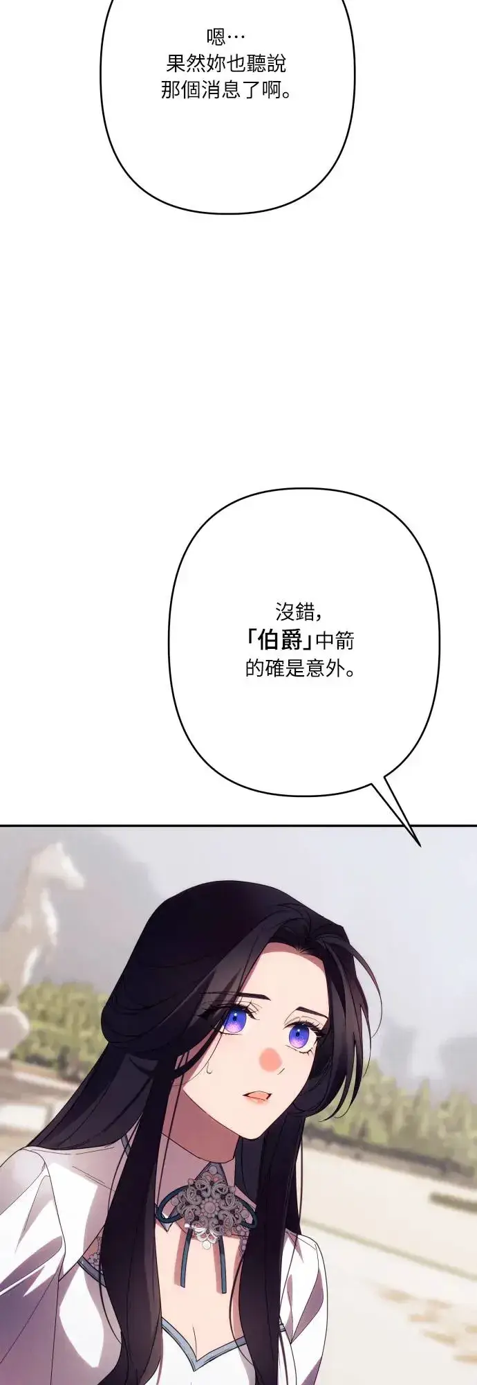 《诱惑北部公爵》第61话图67
