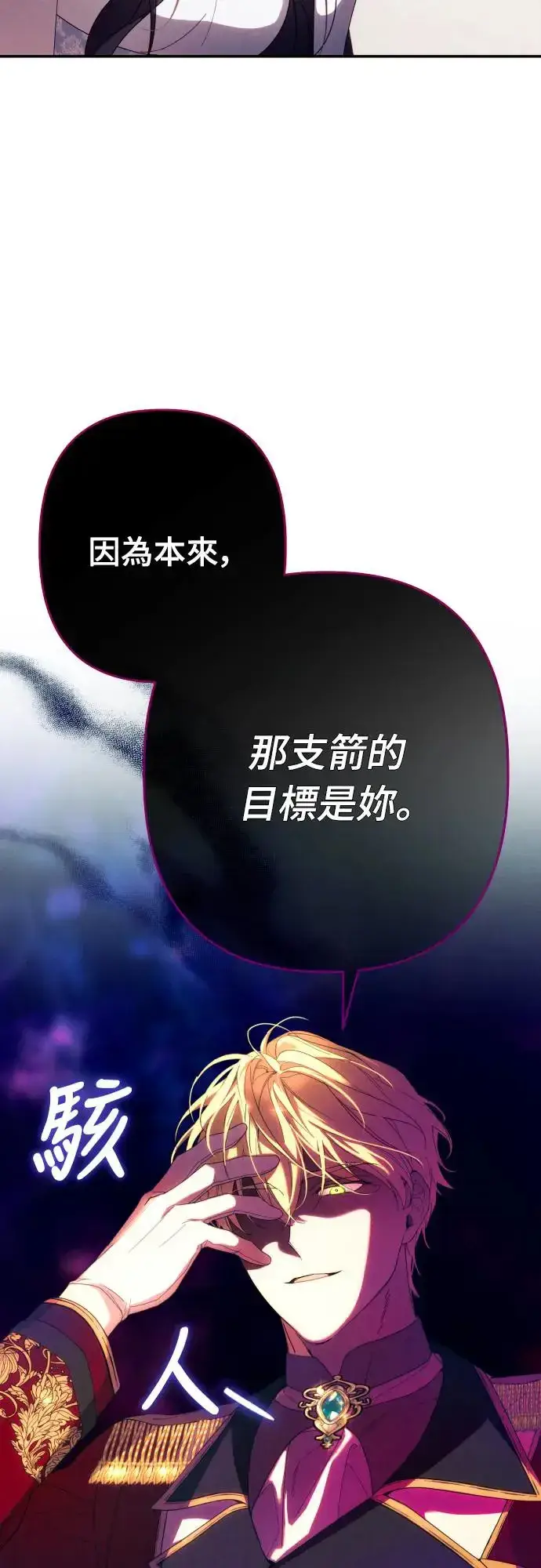 《诱惑北部公爵》第61话图68
