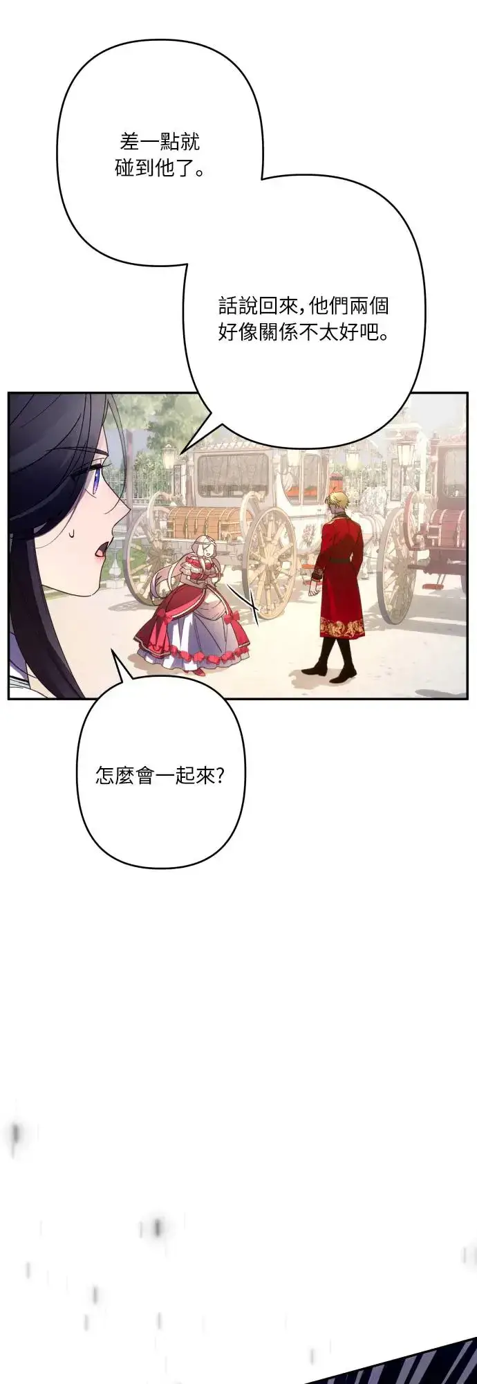 《诱惑北部公爵》第61话图8