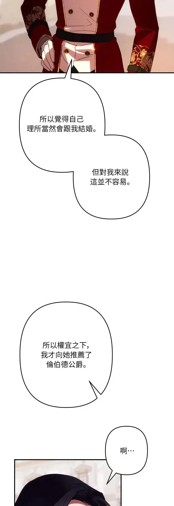 《诱惑北部公爵》第62话图14
