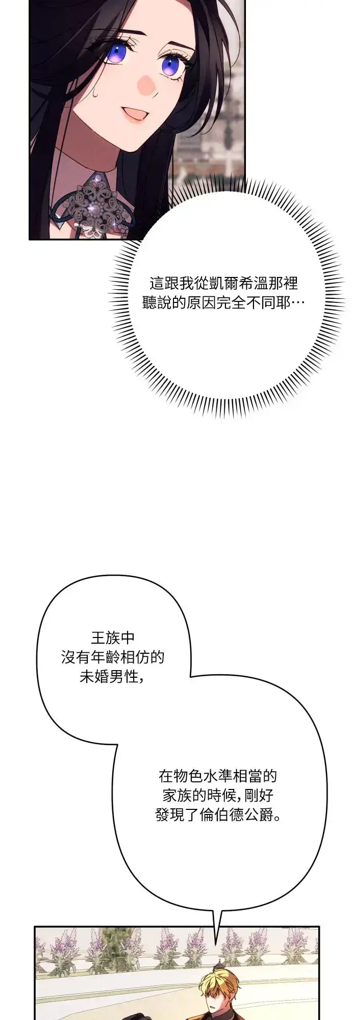 《诱惑北部公爵》第62话图15