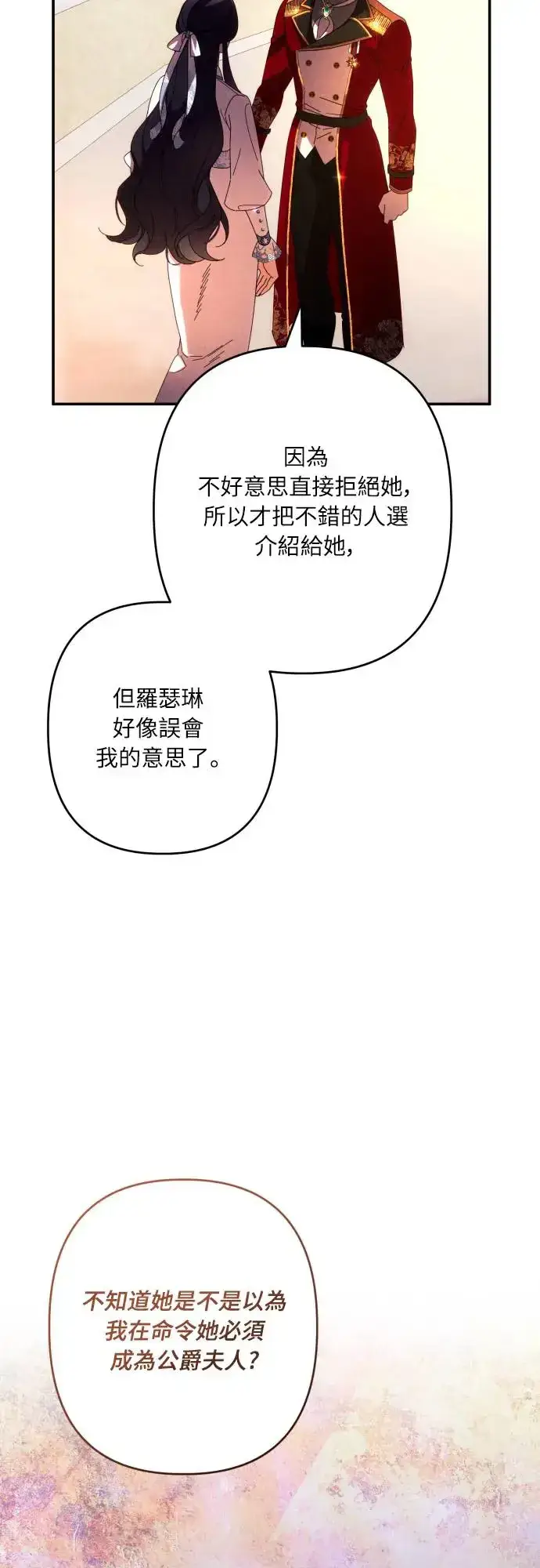 《诱惑北部公爵》第62话图16