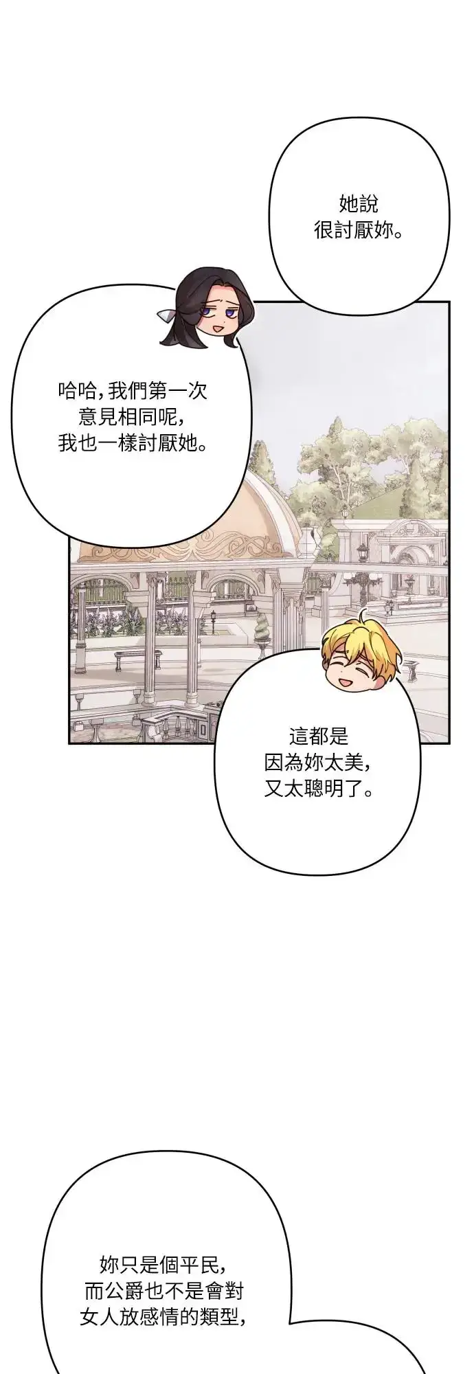 《诱惑北部公爵》第62话图23