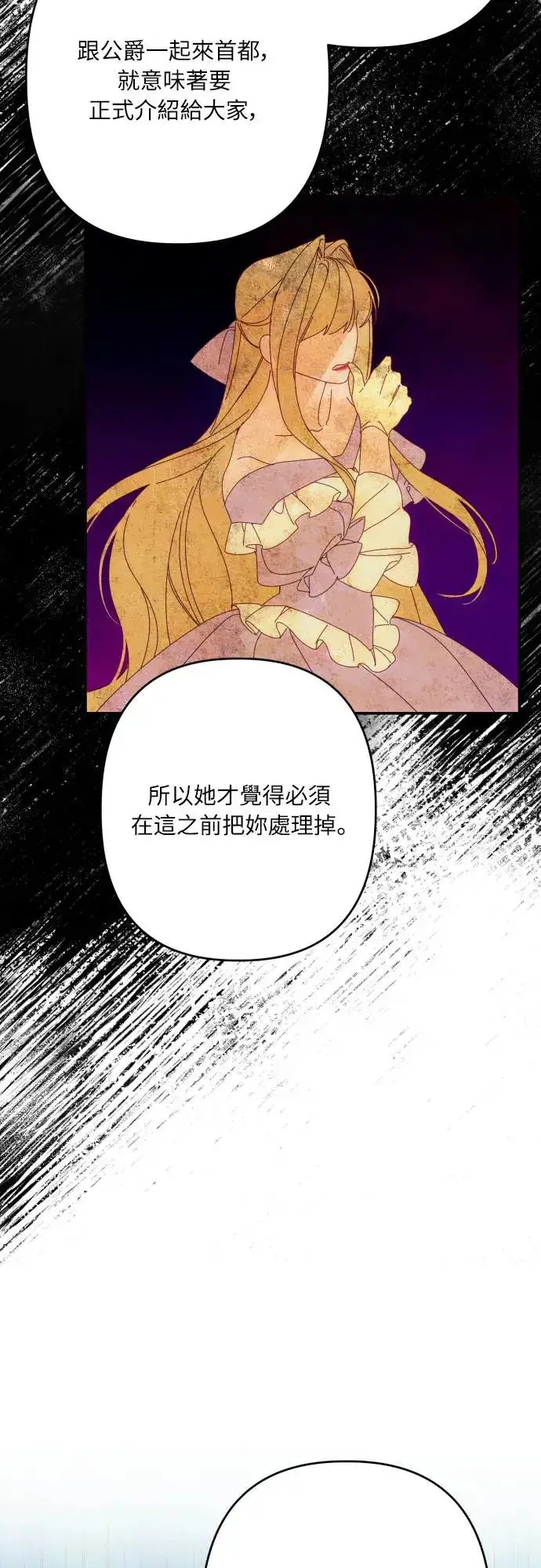 《诱惑北部公爵》第62话图25