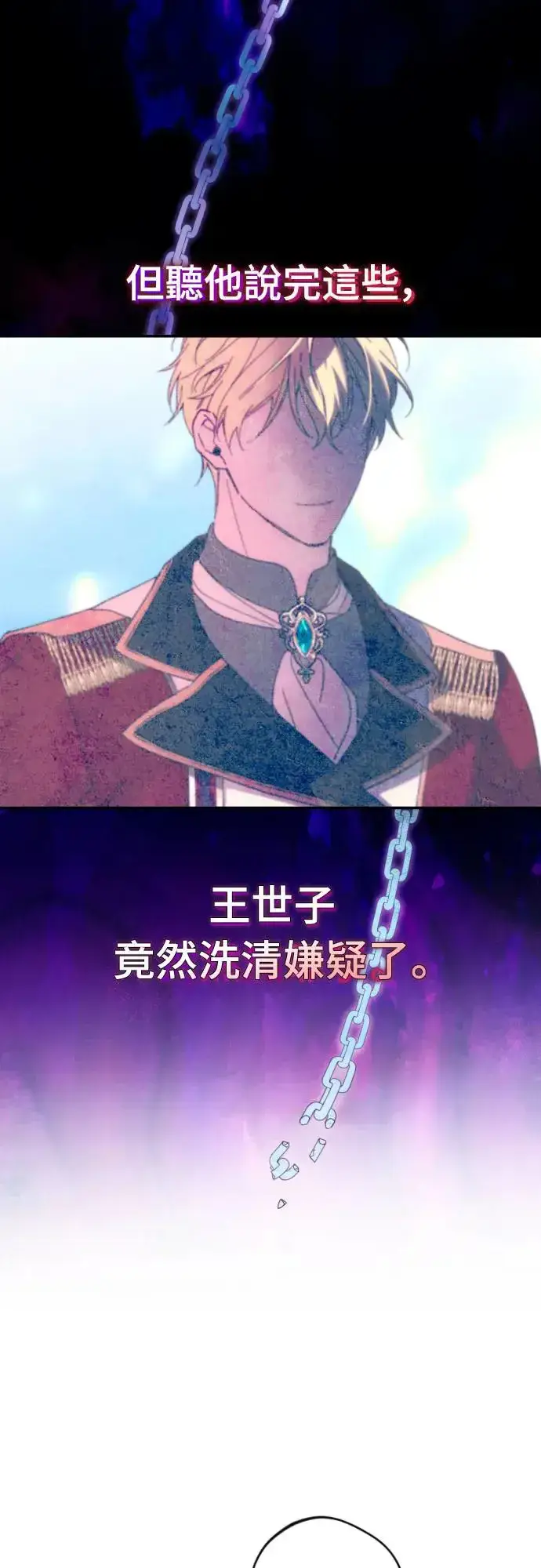 《诱惑北部公爵》第62话图40