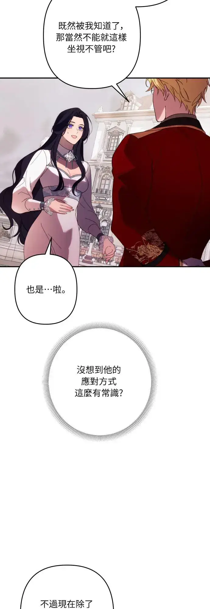 《诱惑北部公爵》第62话图45