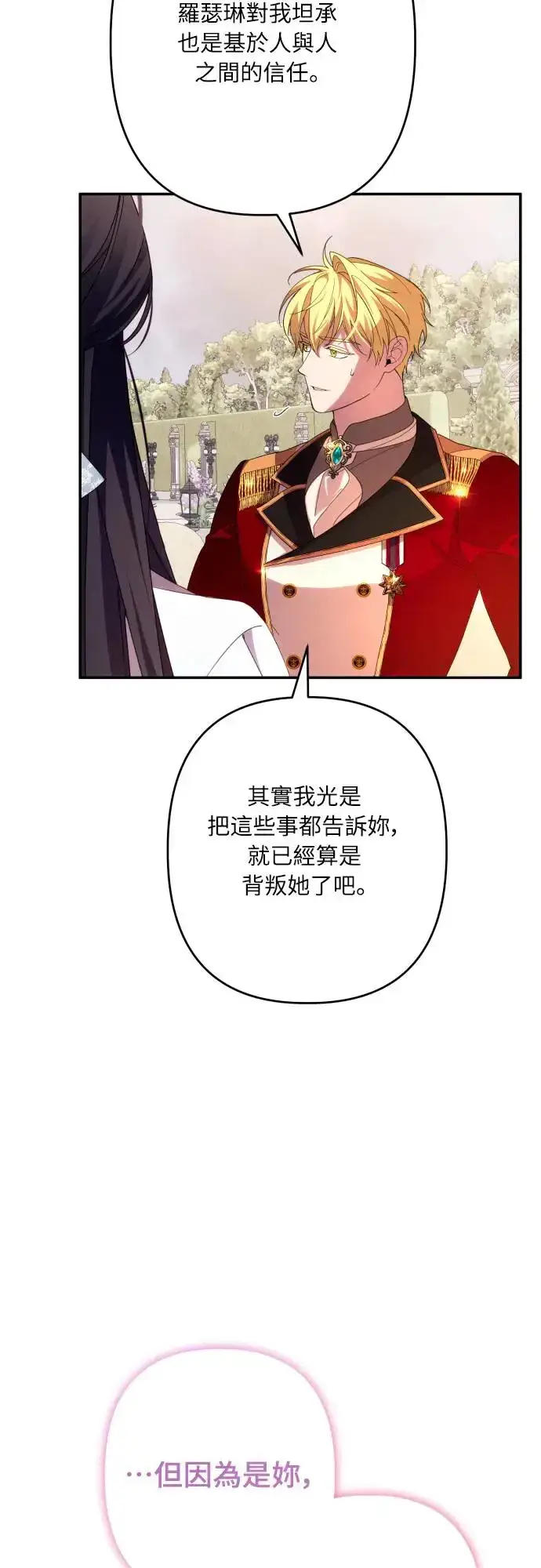 《诱惑北部公爵》第62话图47