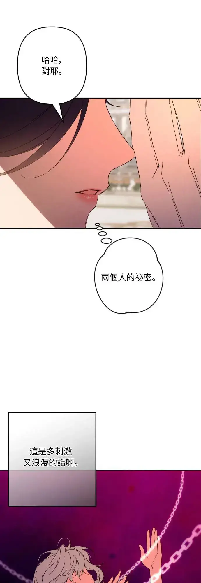 《诱惑北部公爵》第62话图55