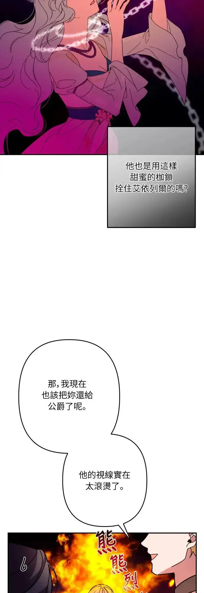 《诱惑北部公爵》第62话图56