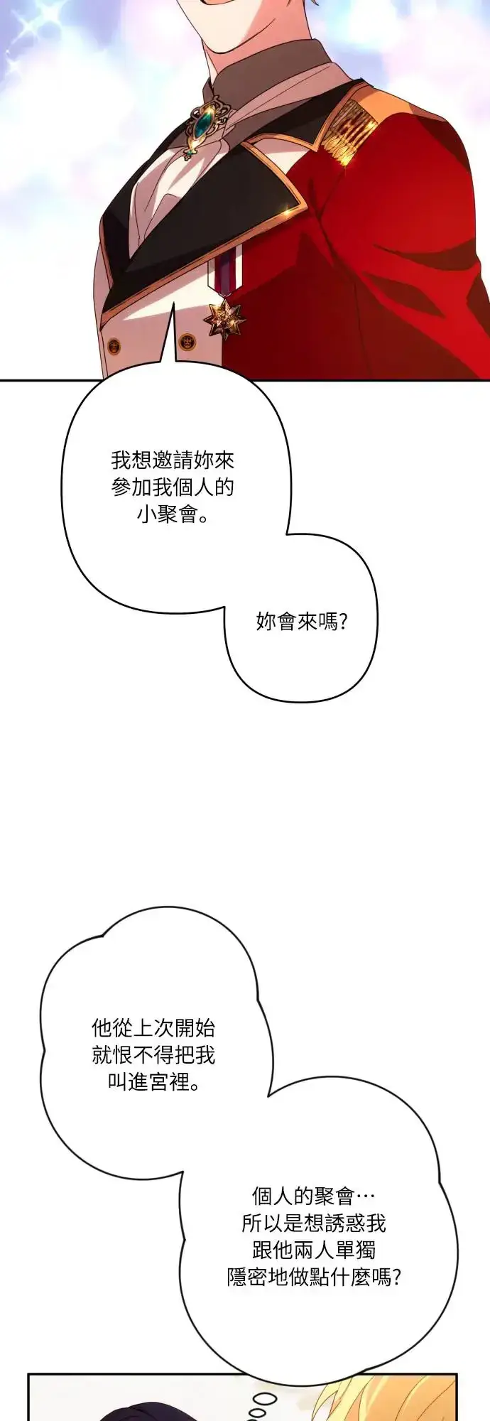 《诱惑北部公爵》第62话图58