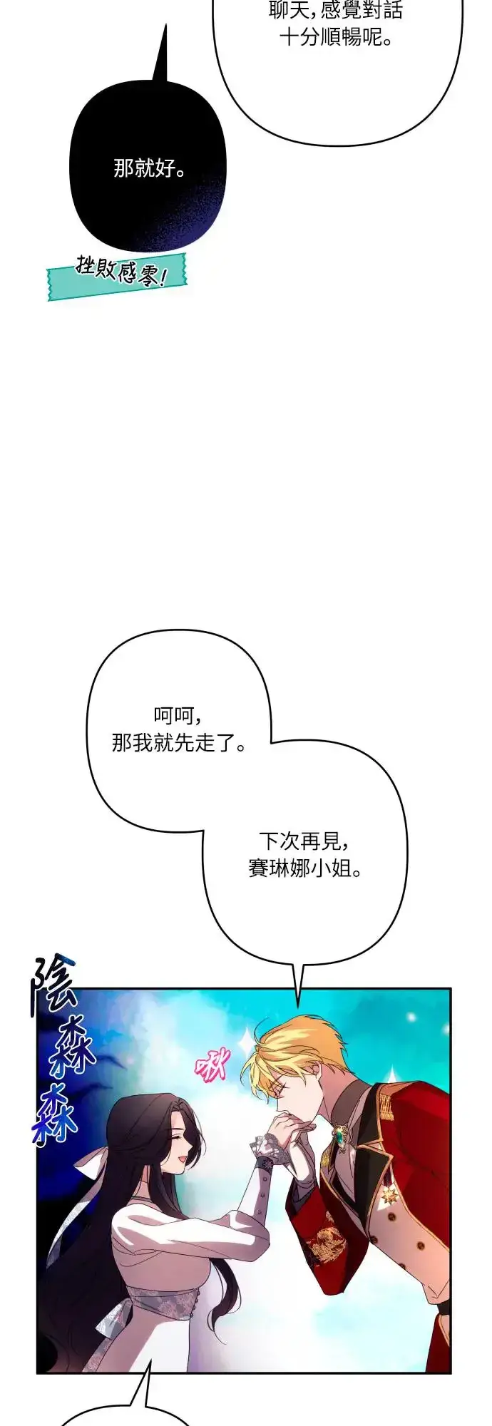 《诱惑北部公爵》第62话图61