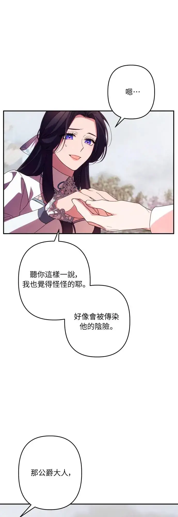 《诱惑北部公爵》第62话图65