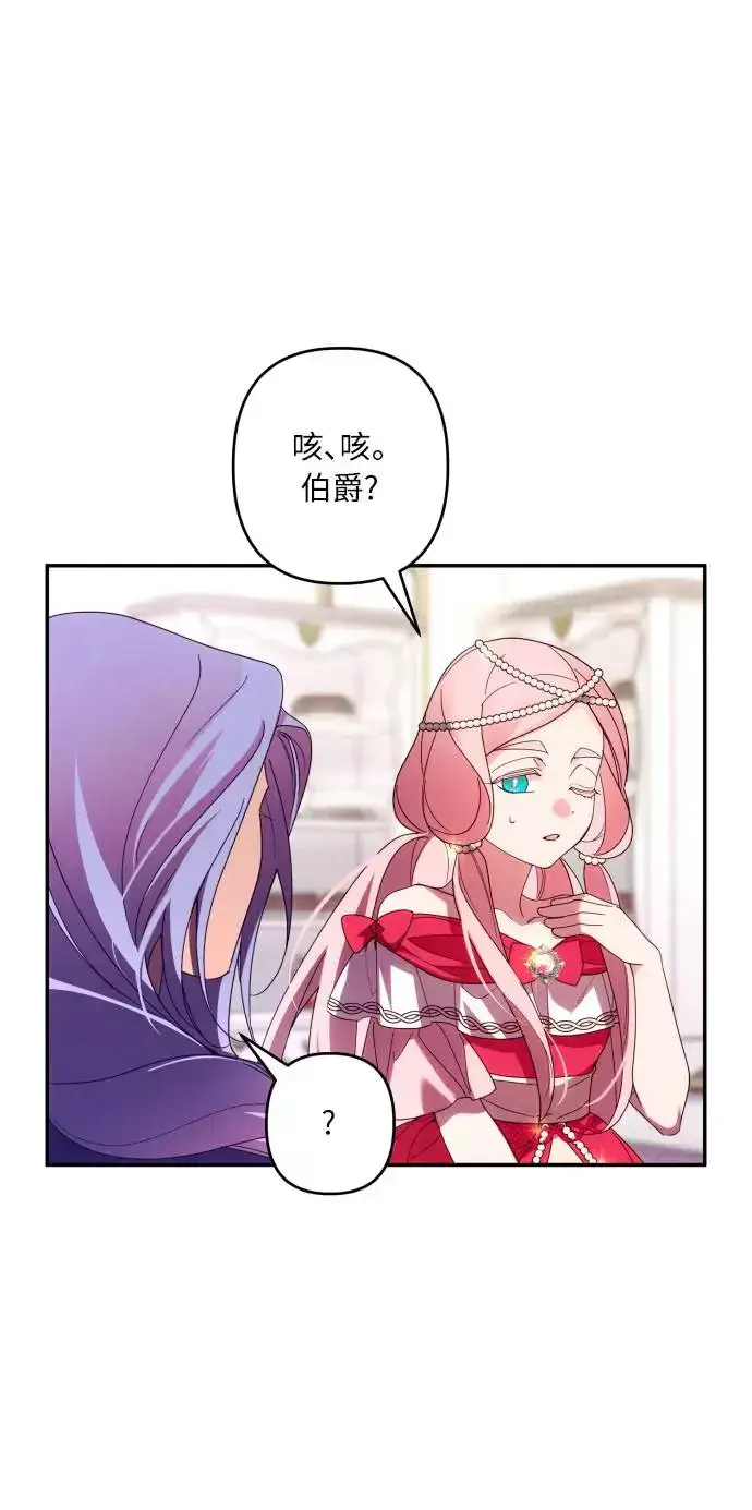《诱惑北部公爵》第63话图10