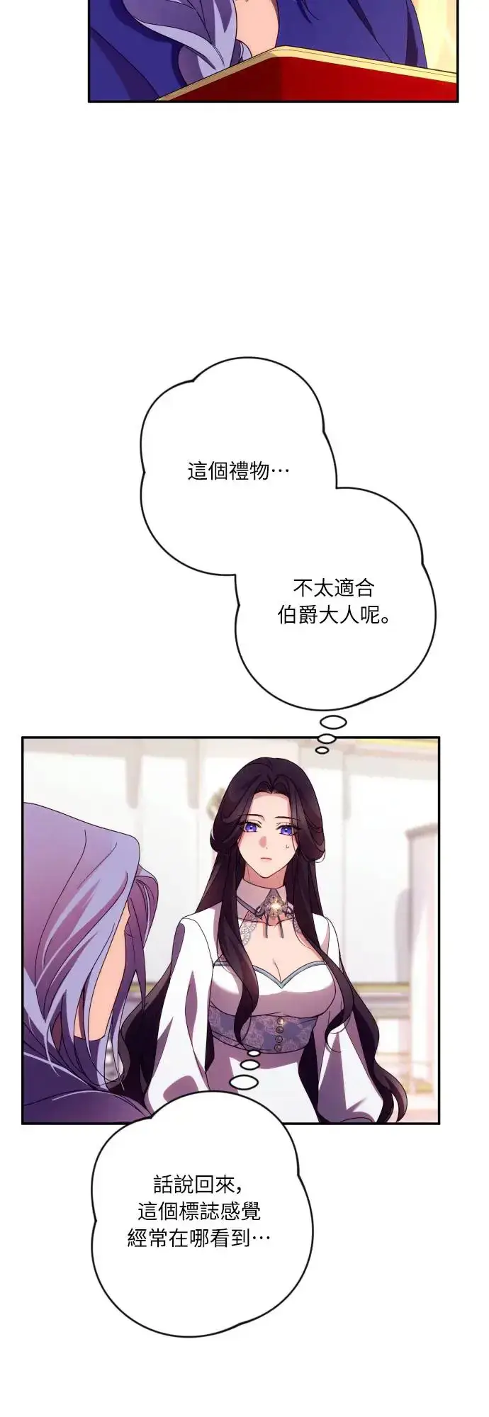 《诱惑北部公爵》第63话图13
