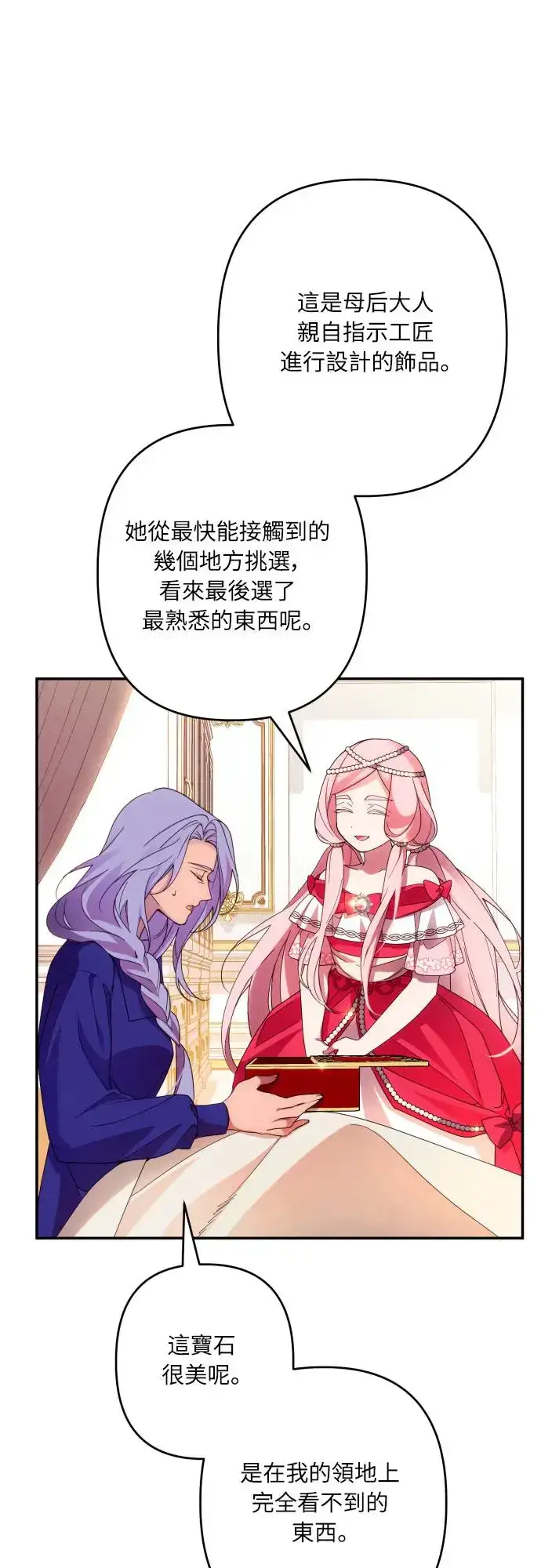 《诱惑北部公爵》第63话图14