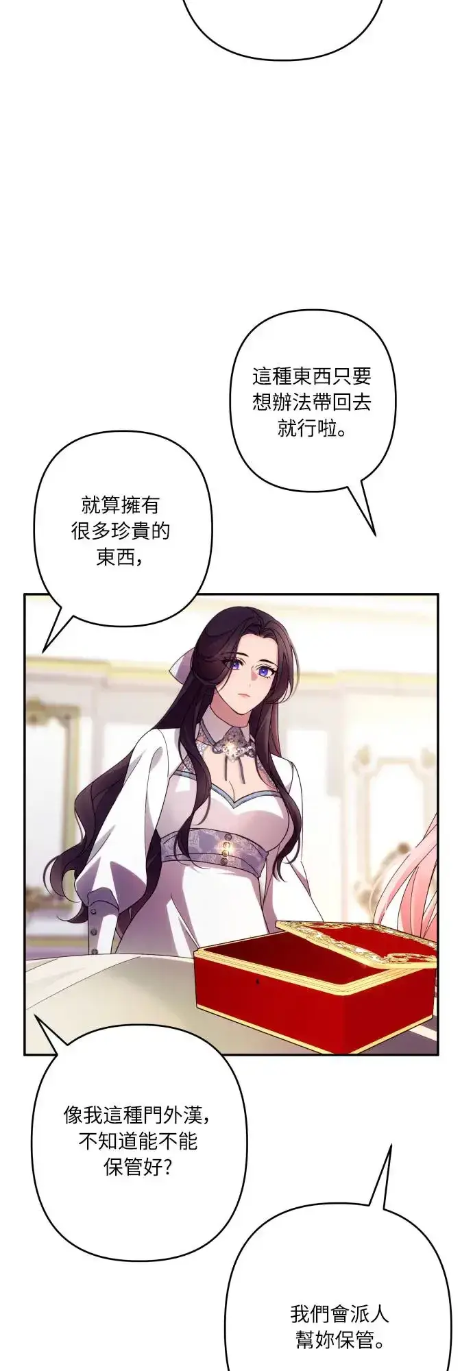 《诱惑北部公爵》第63话图15