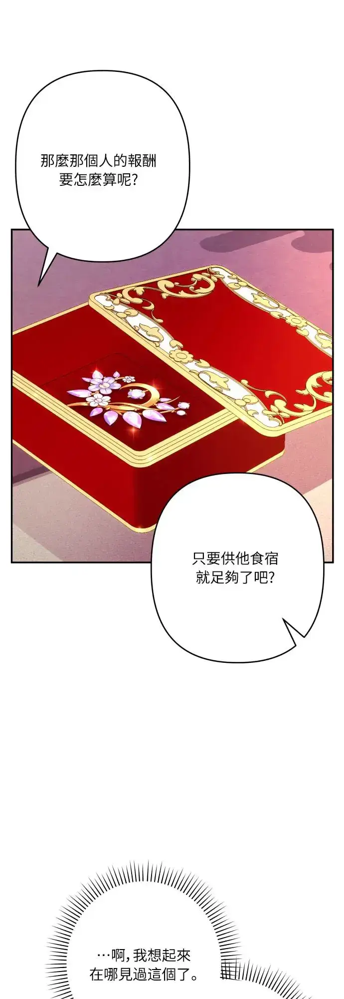 《诱惑北部公爵》第63话图17