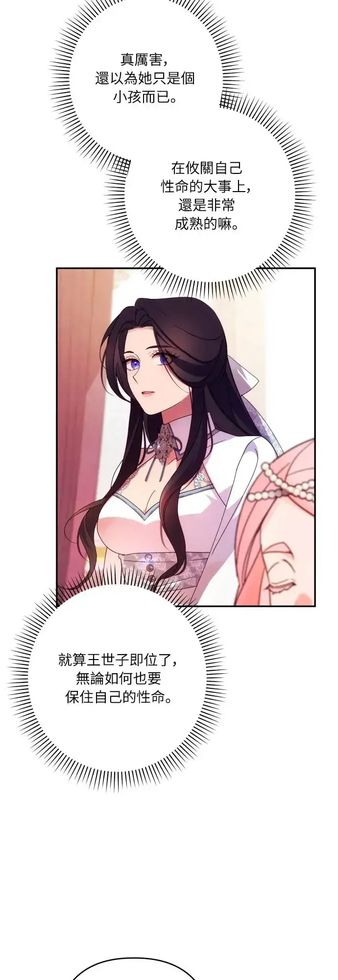 《诱惑北部公爵》第63话图23