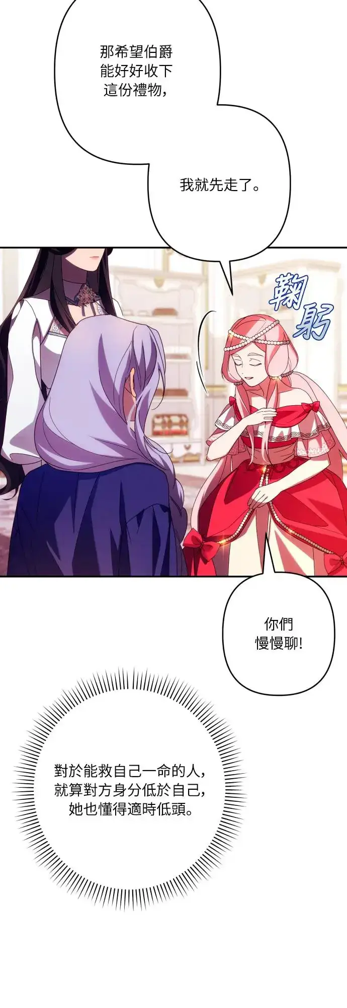 《诱惑北部公爵》第63话图24