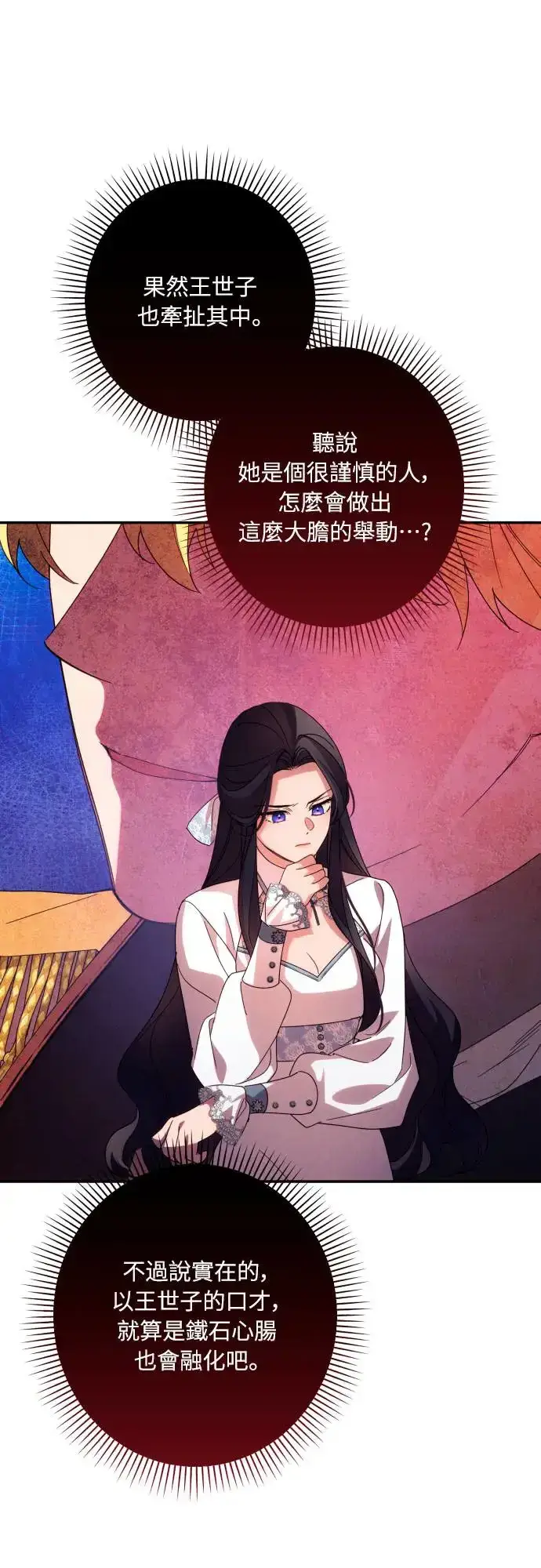 《诱惑北部公爵》第63话图33