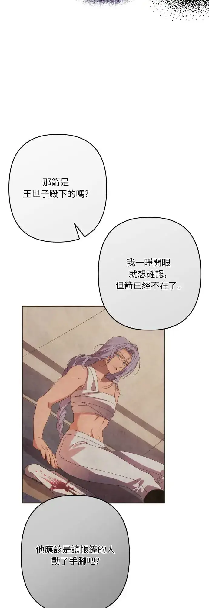 《诱惑北部公爵》第63话图35