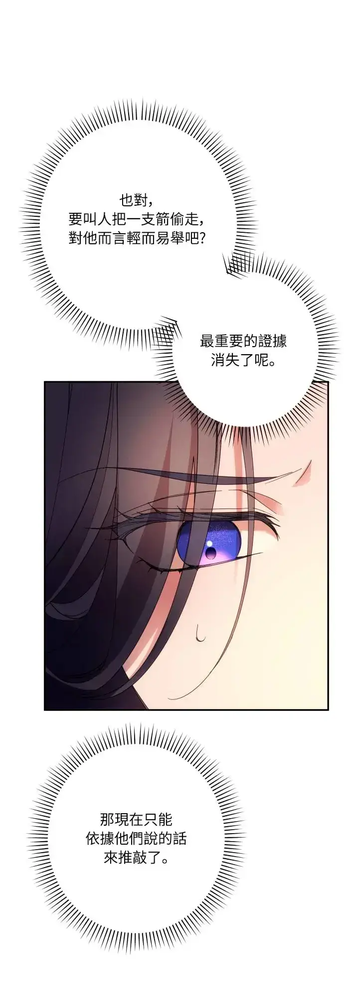 《诱惑北部公爵》第63话图37