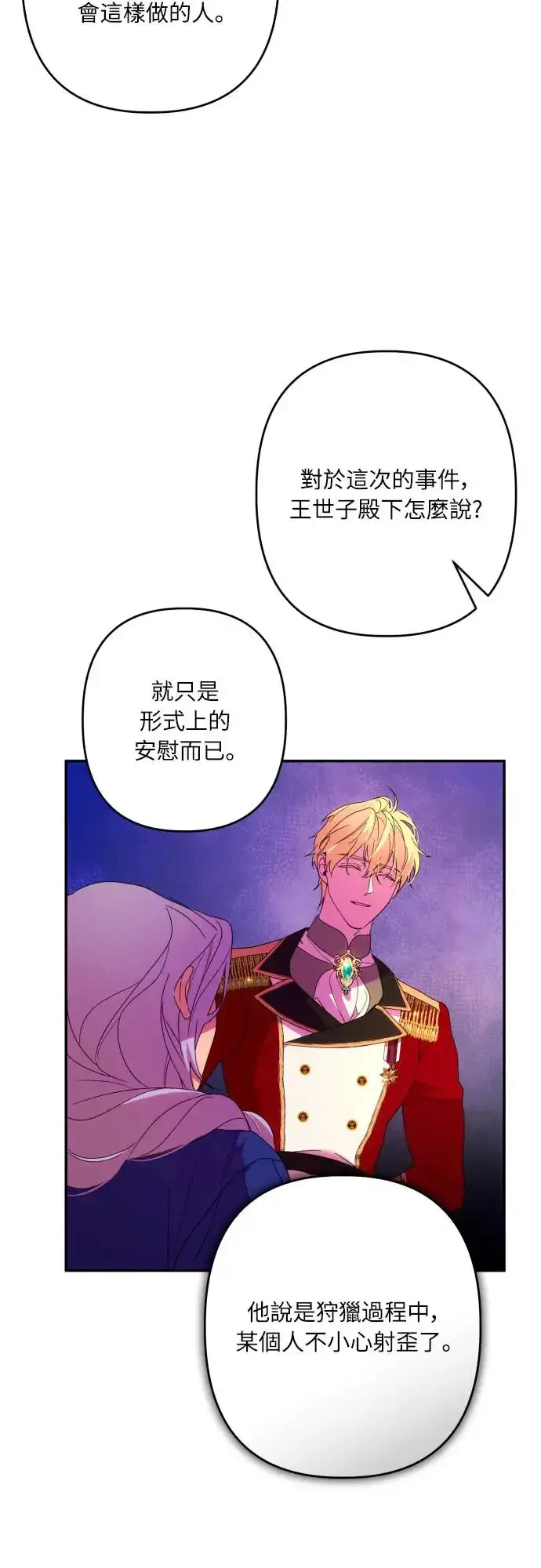 《诱惑北部公爵》第63话图39
