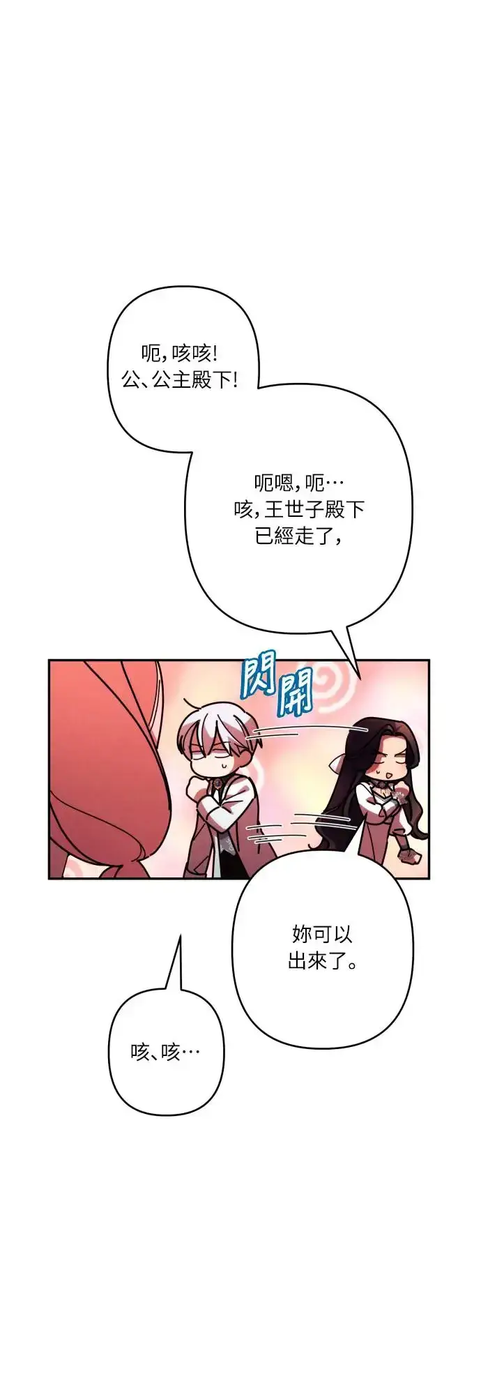 《诱惑北部公爵》第63话图4