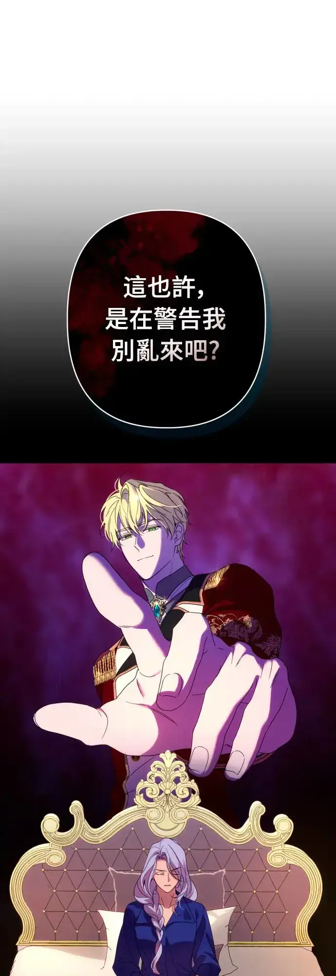 《诱惑北部公爵》第63话图40