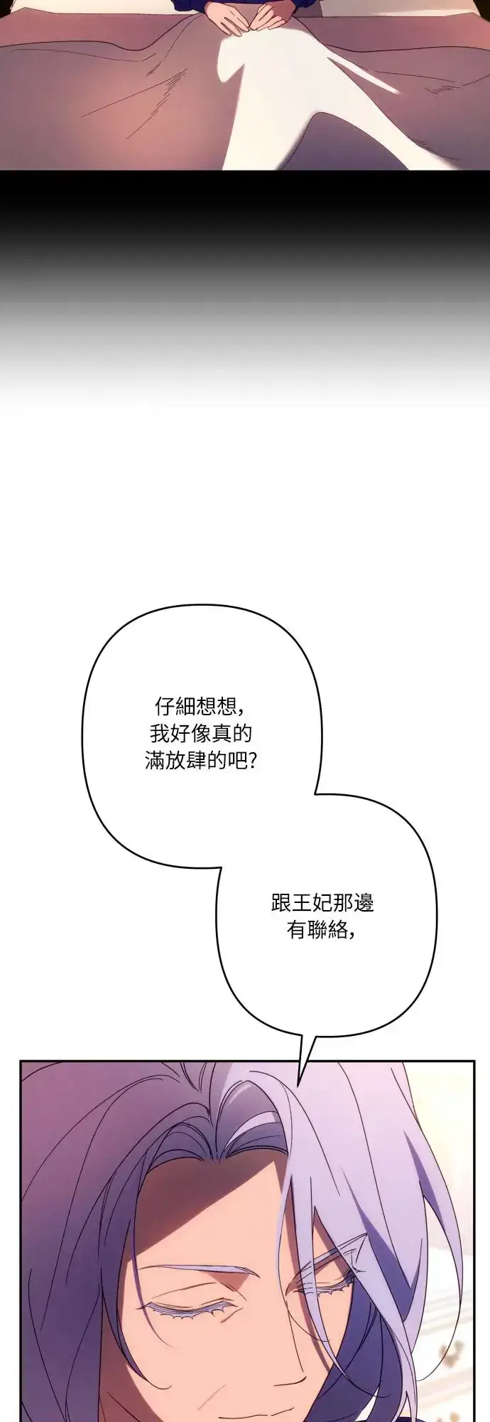 《诱惑北部公爵》第63话图41