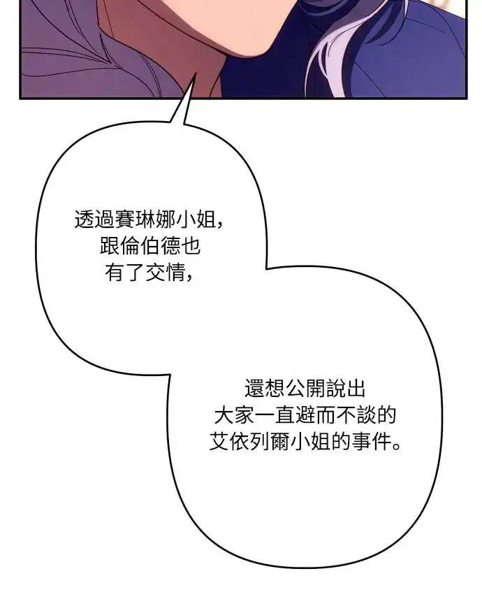 《诱惑北部公爵》第63话图42