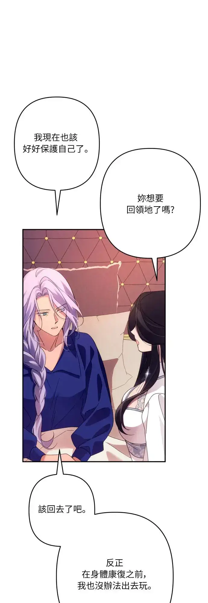 《诱惑北部公爵》第63话图43