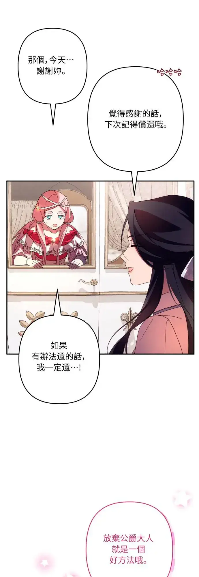 《诱惑北部公爵》第63话图51