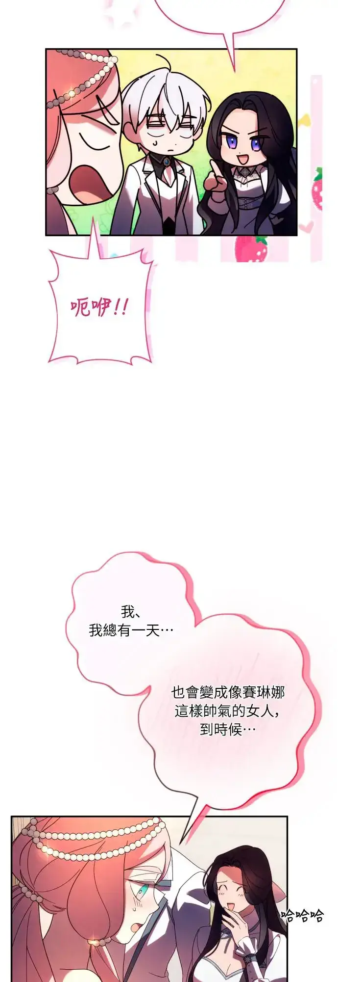 《诱惑北部公爵》第63话图52