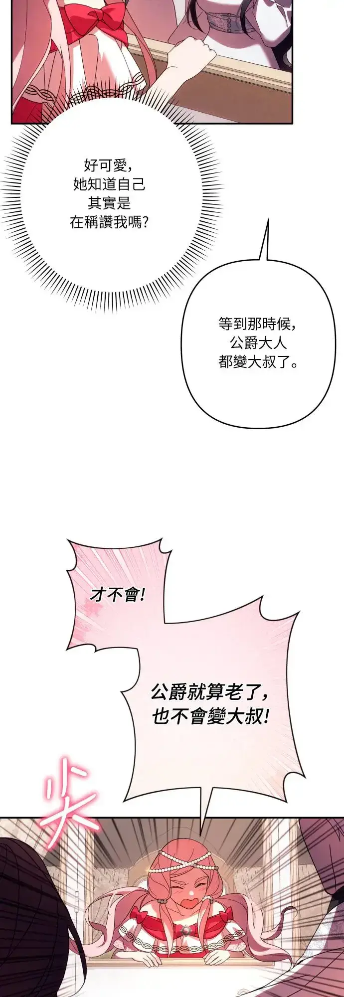 《诱惑北部公爵》第63话图53