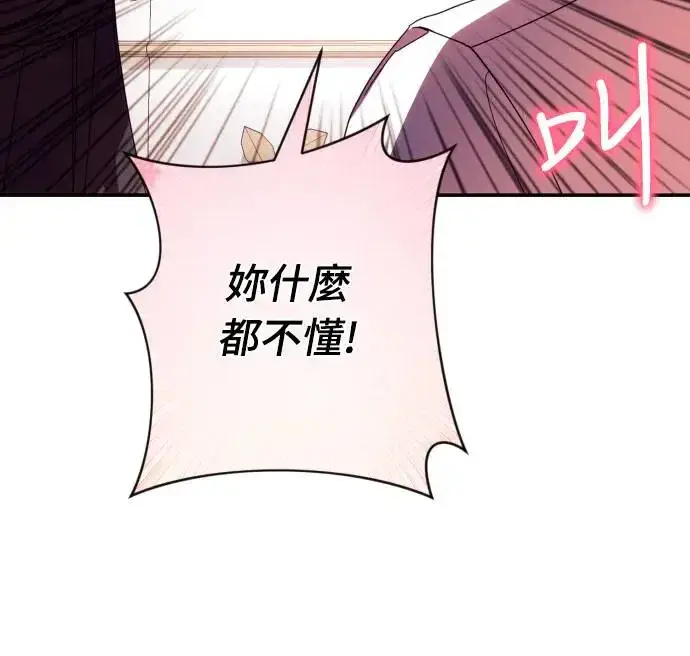 《诱惑北部公爵》第63话图54