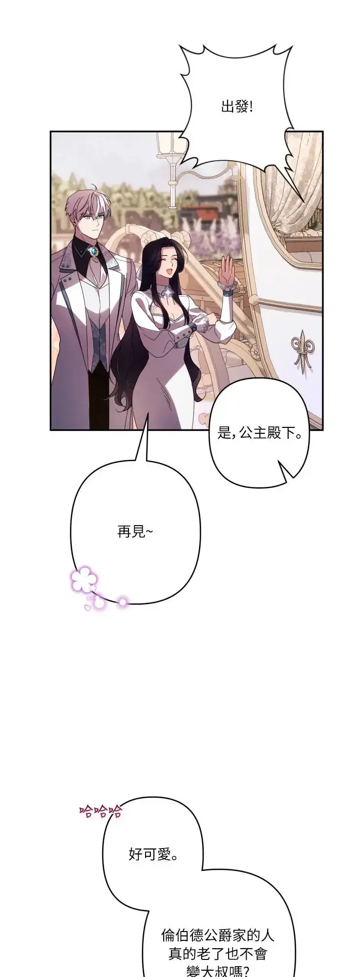《诱惑北部公爵》第63话图55