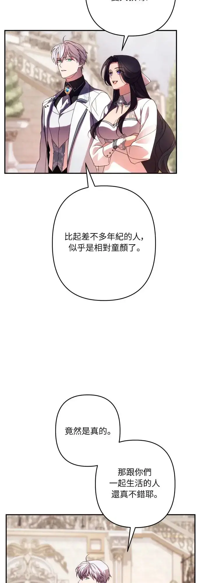 《诱惑北部公爵》第63话图56