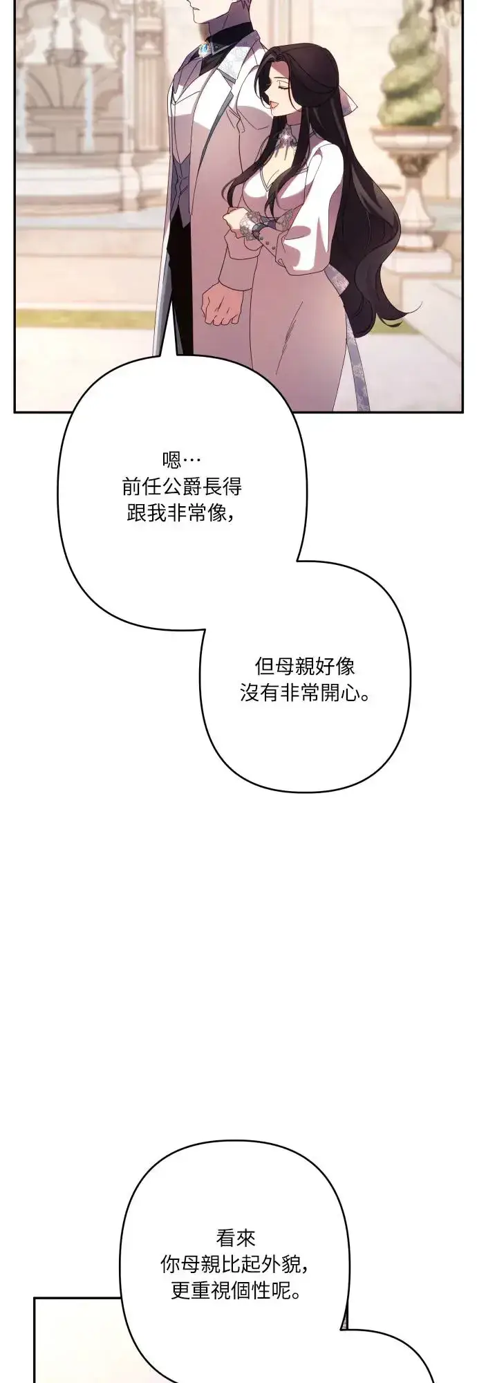 《诱惑北部公爵》第63话图57