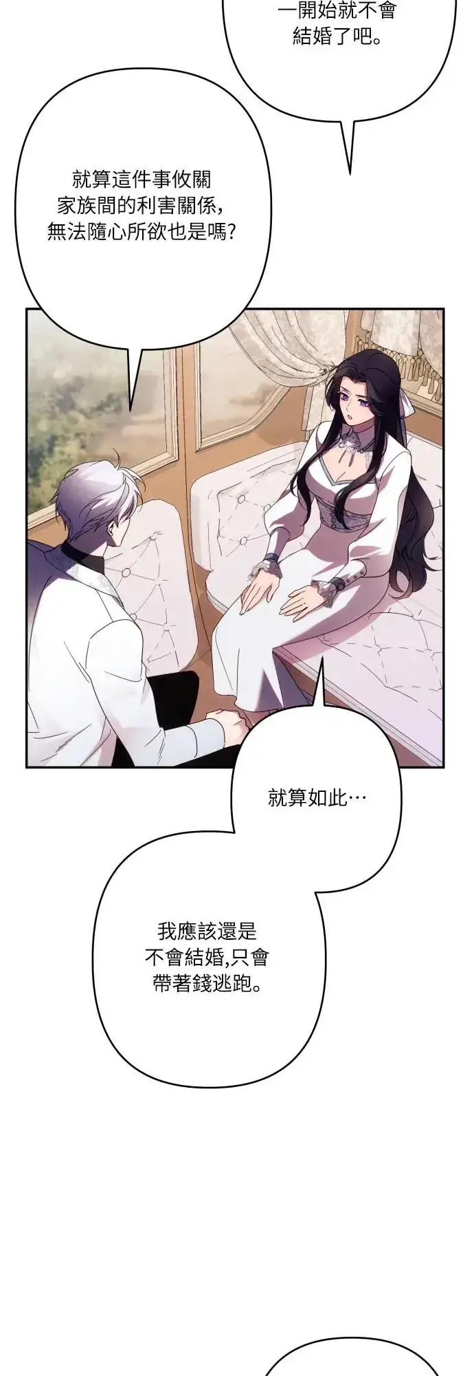 《诱惑北部公爵》第63话图62
