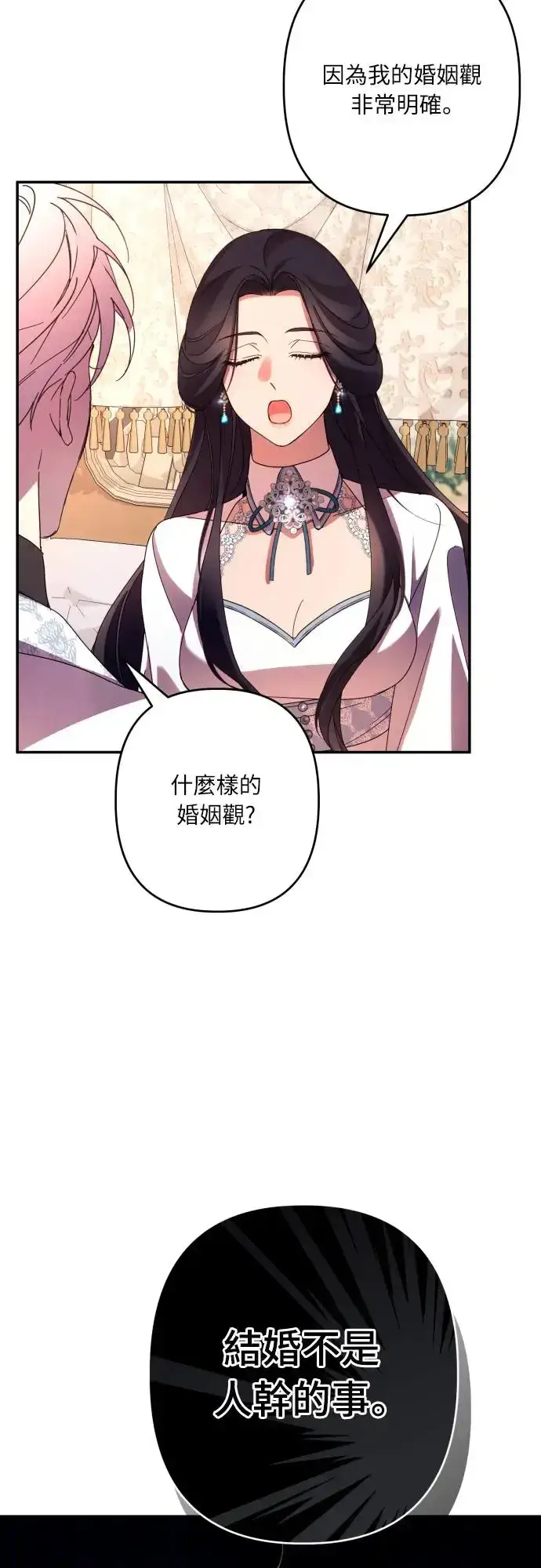 《诱惑北部公爵》第63话图63