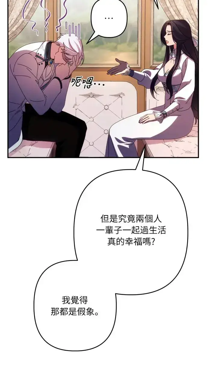 《诱惑北部公爵》第63话图65