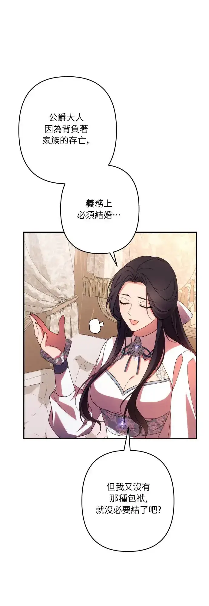 《诱惑北部公爵》第63话图66