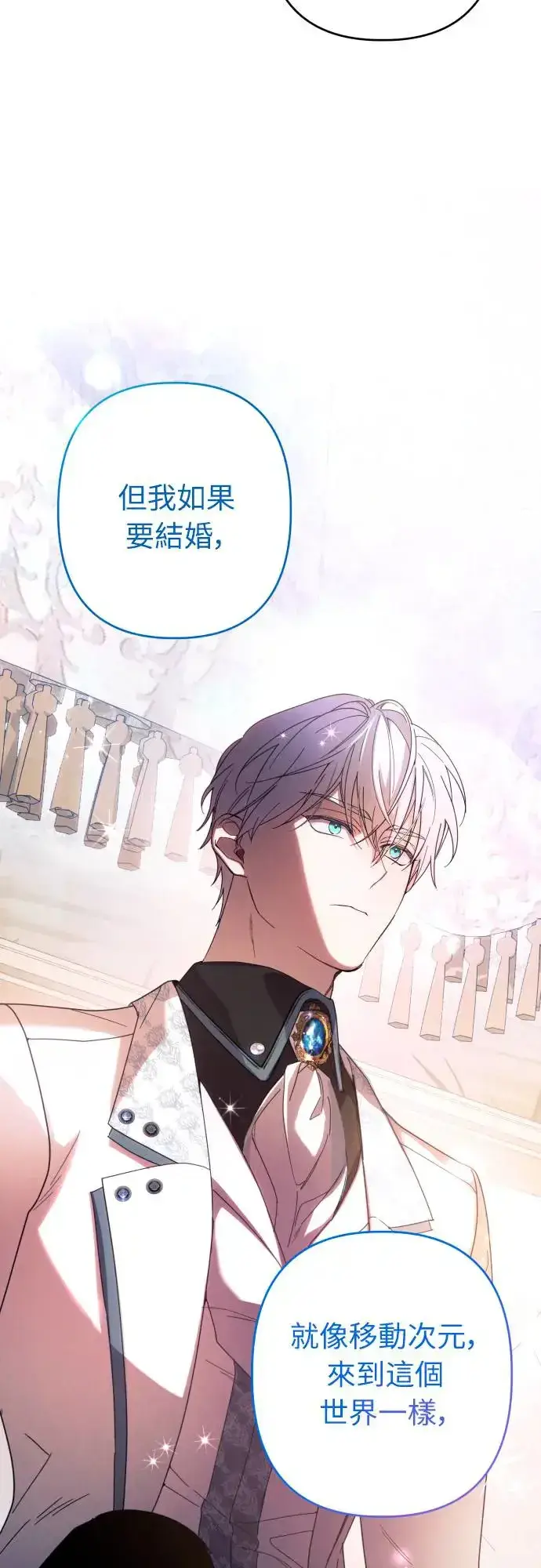 《诱惑北部公爵》第63话图68