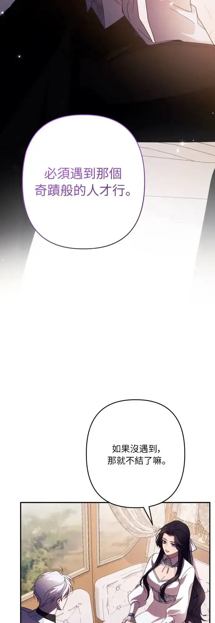 《诱惑北部公爵》第63话图69