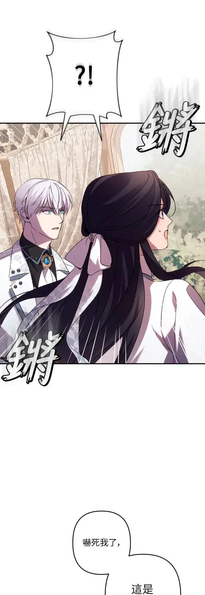 《诱惑北部公爵》第63话图71